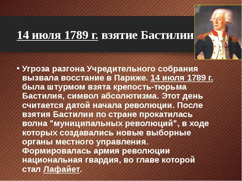 Франция в 18 в причины и начало великой французской революции презентация