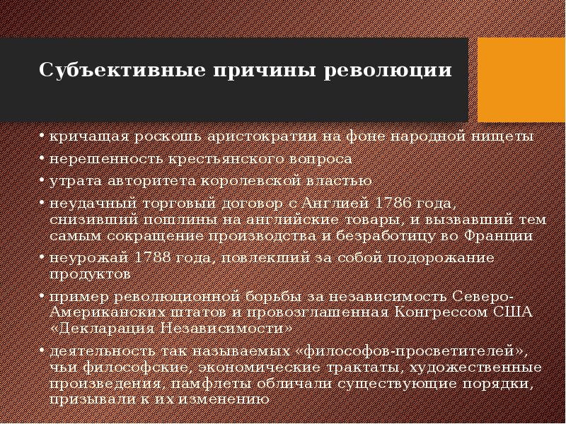 Презентация по французской революции