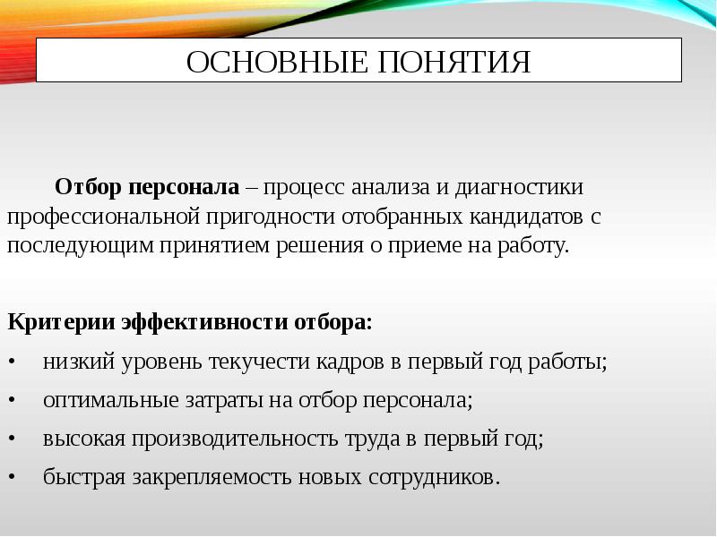 Профессиональная пригодность критерии профессиональной пригодности