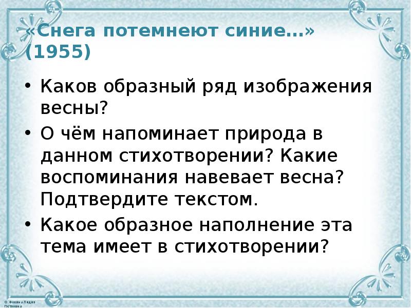 Тема стихотворения снега потемнеют синие твардовский