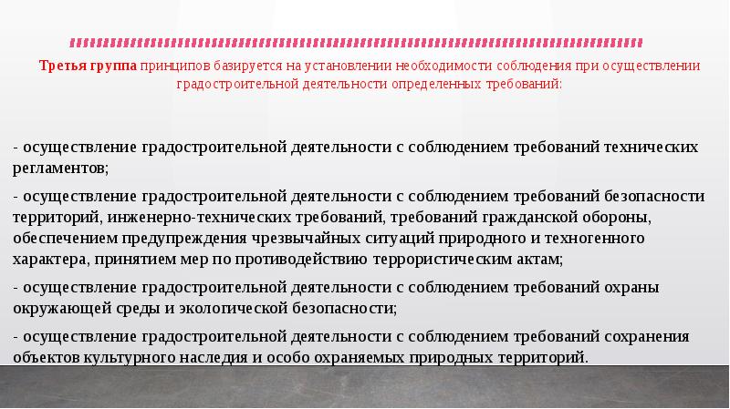 Презентация градостроительная деятельность