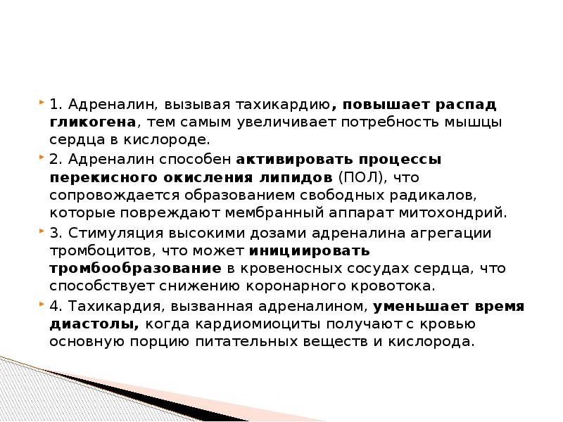 адреналин вызывает