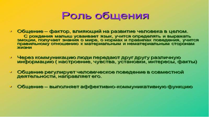 Современные средства связи и коммуникации их влияние на нашу жизнь презентация 6 класс