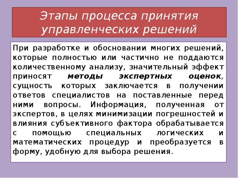 Процесс принятия управленческих