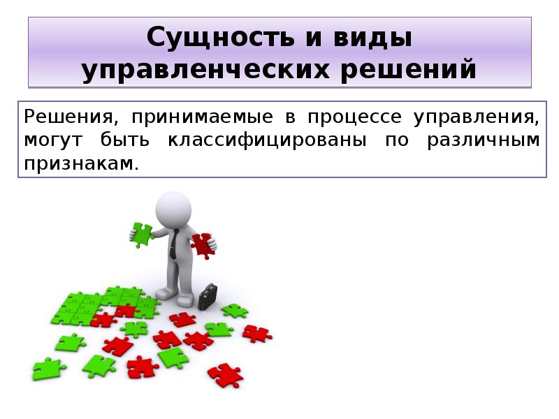 Сущность решения. Управленческое решение презентация. Управленческое решение ppt. Решение для презентации. Презентация решение и управленческое решение.