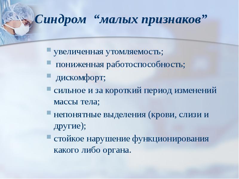 Синдром новообразования презентация