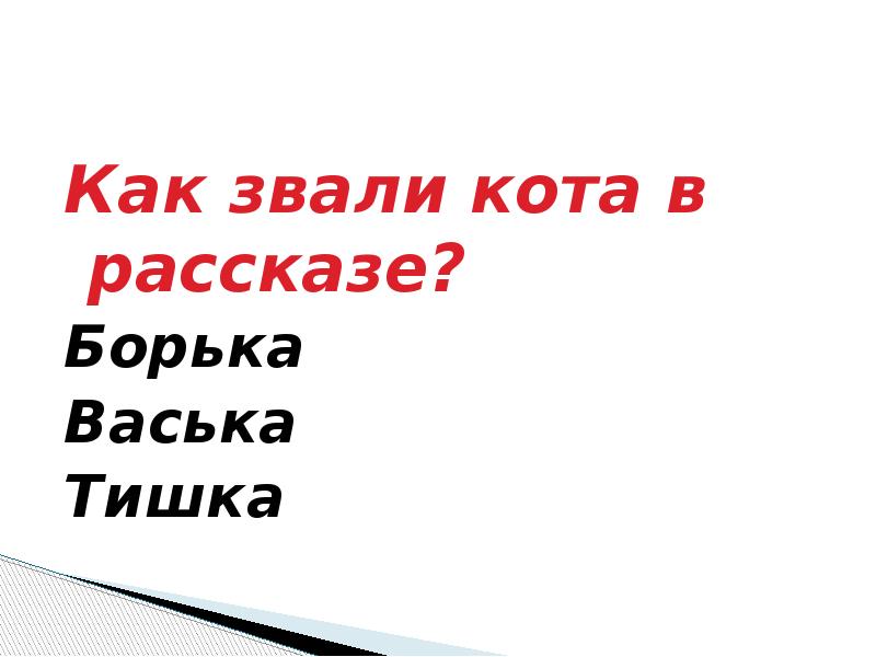 Носов живая шляпа презентация 2 класс школа россии