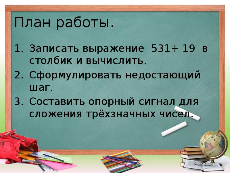 Запиши работу