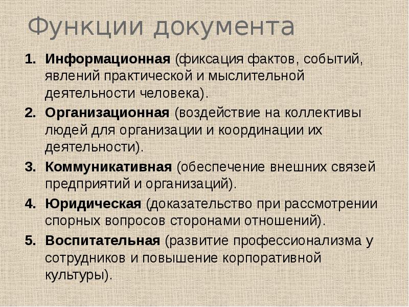Функции документов обеспечивающие процесс управления. Функции документов обеспечивающие процесс управления