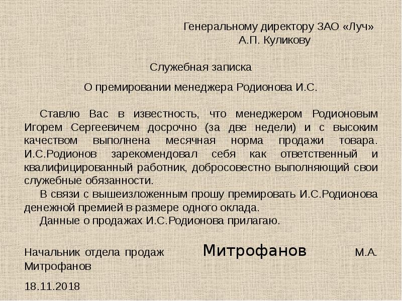 В каком документе говорится о необходимости разработки. Служебная записка. Как написат соужебную зариску. Как написать служебную записку. Служебная записка пример.