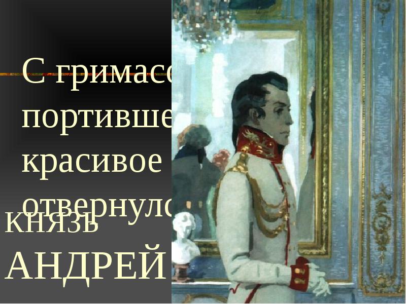 Урок салон анны павловны шерер презентация