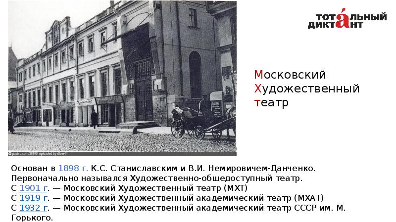 Презентация московский художественный театр