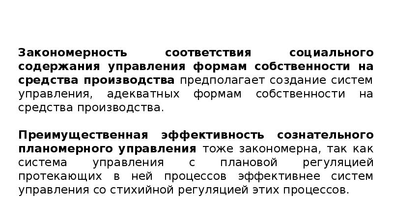 Закономерности управления персоналом презентация