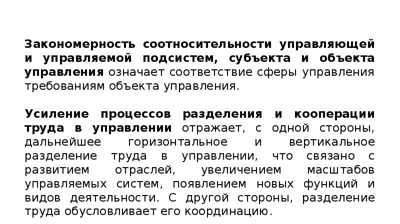 Закономерности управления персоналом презентация