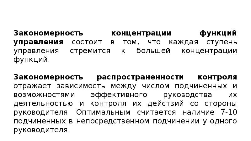 Закономерности управления персоналом презентация