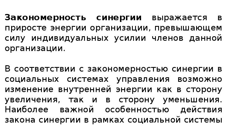 Закономерности управления персоналом презентация