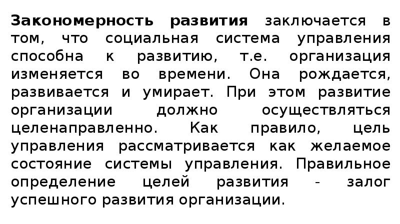 Закономерности управления персоналом презентация