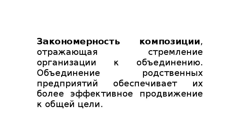 Закономерности управления персоналом презентация