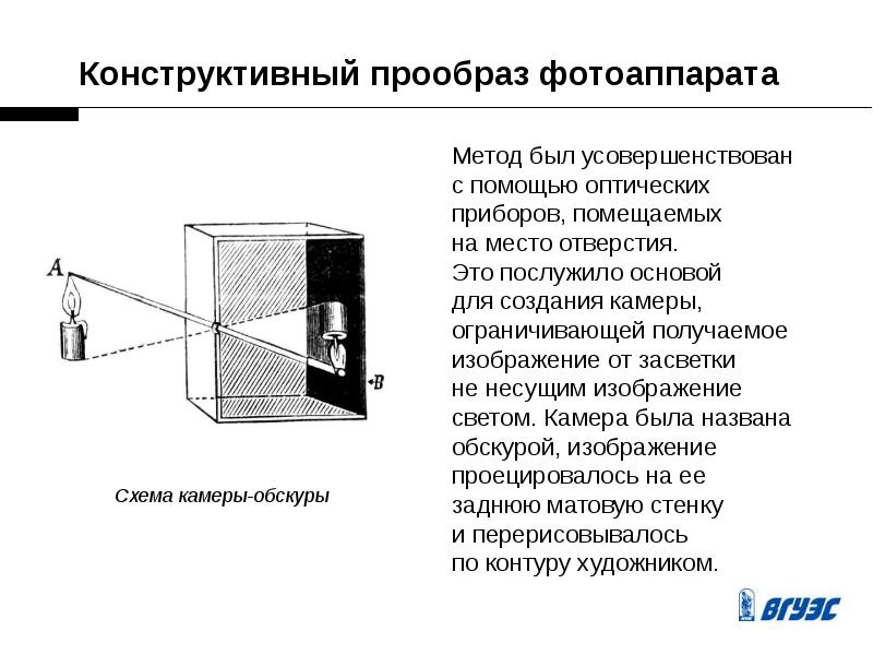 Установите соответствие между устройствами и полученными изображениями проектор фотоаппарат камера