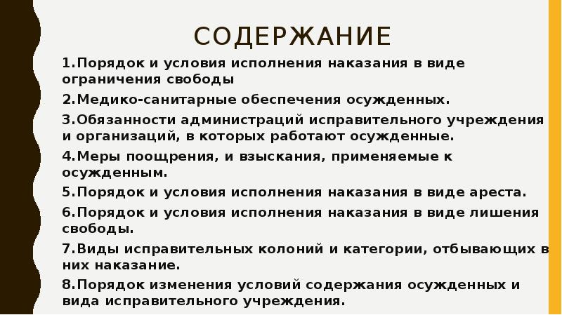 Осужденные к лишению свободы обязаны трудиться. Порядок и условия исполнения наказания в виде ограничения свободы. Меры взыскания применяемые к осужденным. Меры поощрения и взыскания, применяемые к осужденным к аресту. Меры поощрения для осужденных картинки.