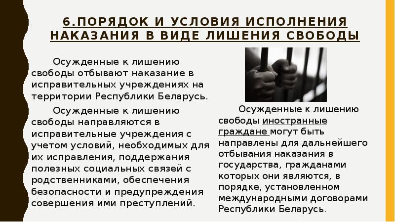 Исполнение наказаний лишением свободы. Порядок и условия исполнения наказания в виде ареста. Лишение свободы и ограничение свободы в чем разница. Граждане отбывающие наказание в виде лишения свободы. Отбывающие наказание в виде лишения свободы на воинский учет.