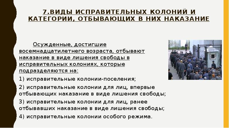 Отбывание наказания в виде ограничения свободы