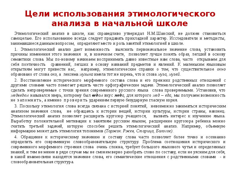 Исторические изменения. Цели этимологического анализа. Назовите задачи этимологического анализа. Реферат исторические изменения в слове. Цель этилогического анализа.