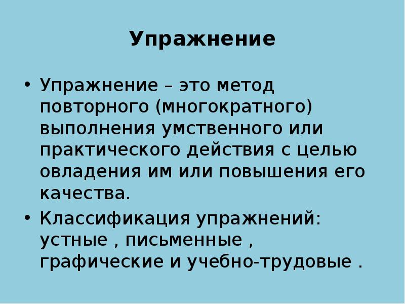 Повторный метод