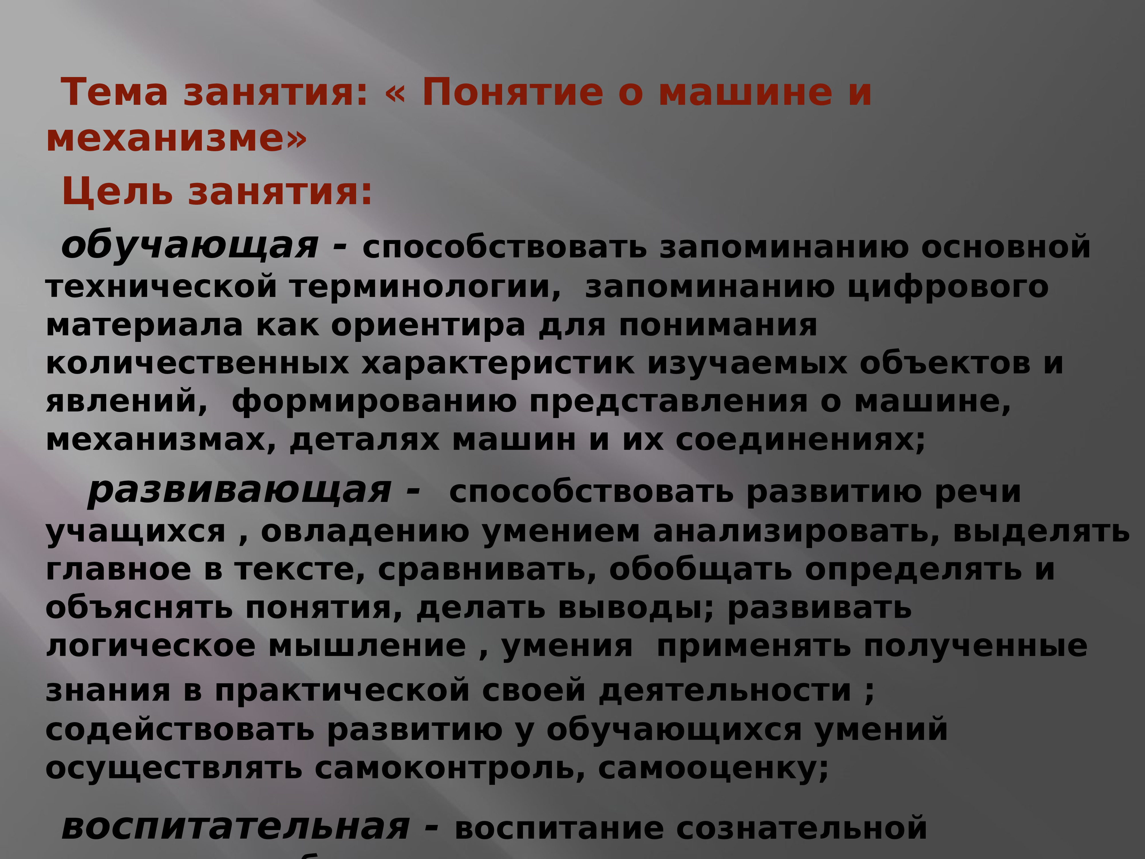 Термин занятия. Концепция занятия это. Технический термин партицируемость.