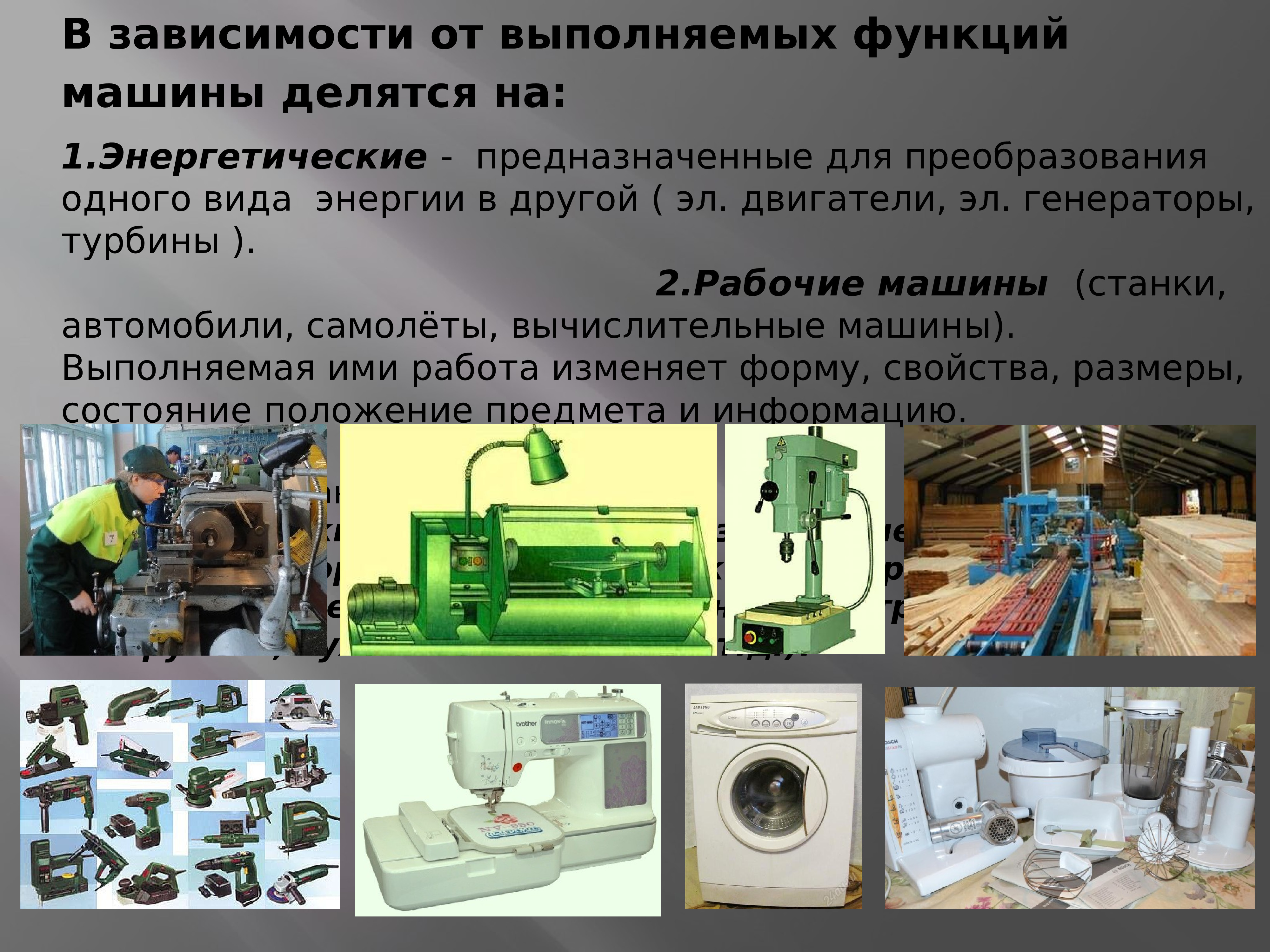 Основные понятия о машинах механизмах и деталях 5 класс презентация машинах