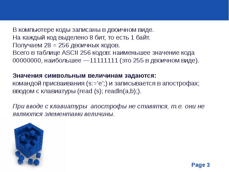 Символьный тип данных презентация 10 класс семакин