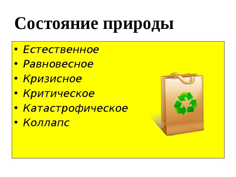 География для природы и общества презентация