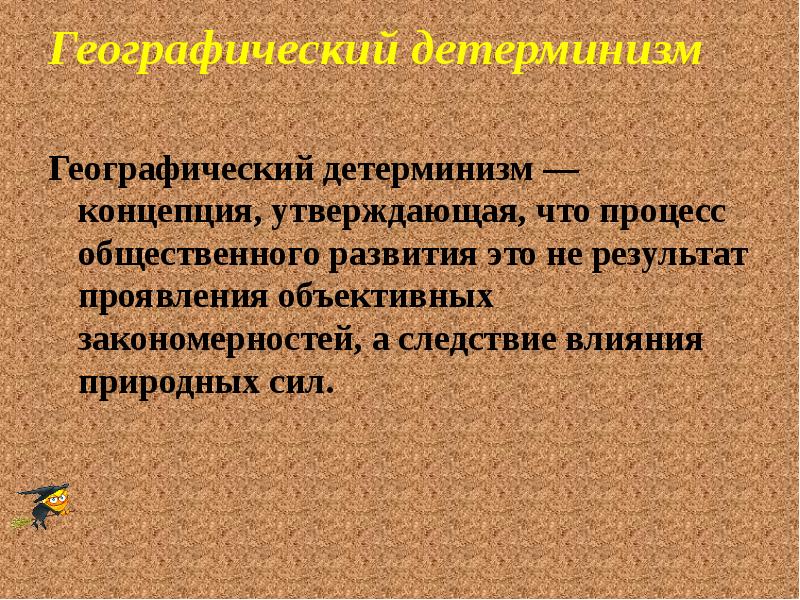 География для природы и общества презентация