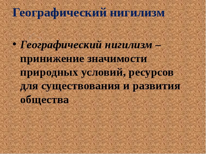 География для природы и общества презентация