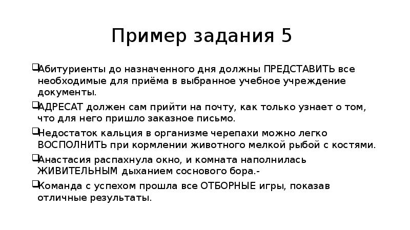 Нужный представлять. Абитуриенты до назначенного дня должны представить. Адресат должен сам прийти. До назначено Доназначено.