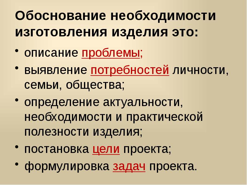 Обоснование потребности