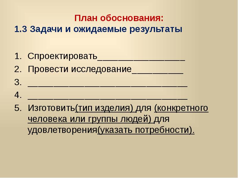 Планы обоснованы