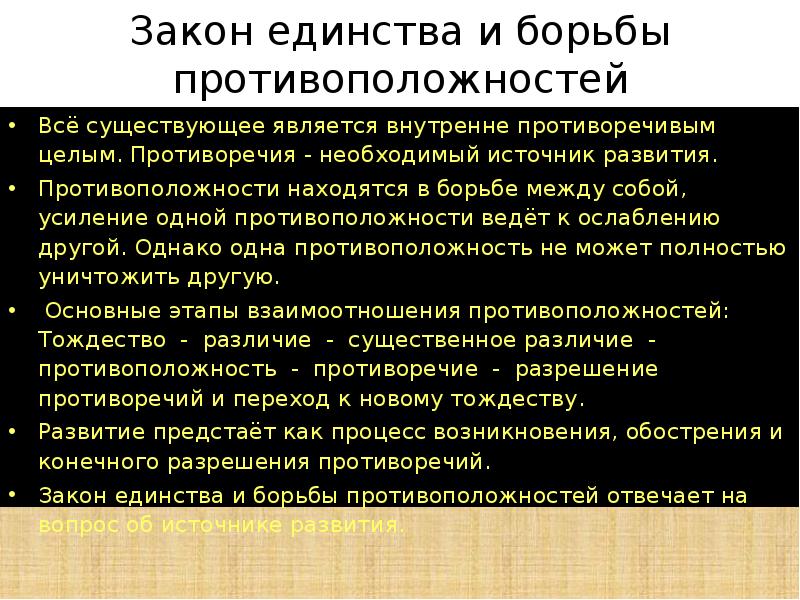 Единство и борьба противоположностей. Противоречие закон единства и борьбы противоположностей. Диалектика о единстве и борьбе противоположностей философия. Закон единства и борьбы противоположностей примеры. Единство и борьба противоречий.