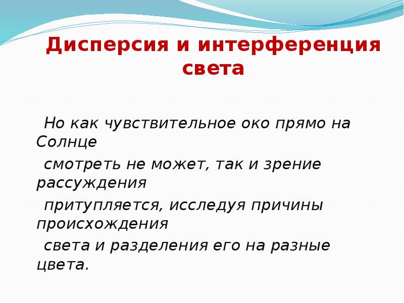 Интерференция и дисперсия света презентация