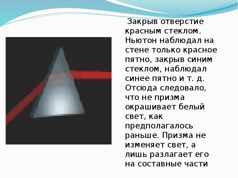 Презентация дисперсия света интерференция света