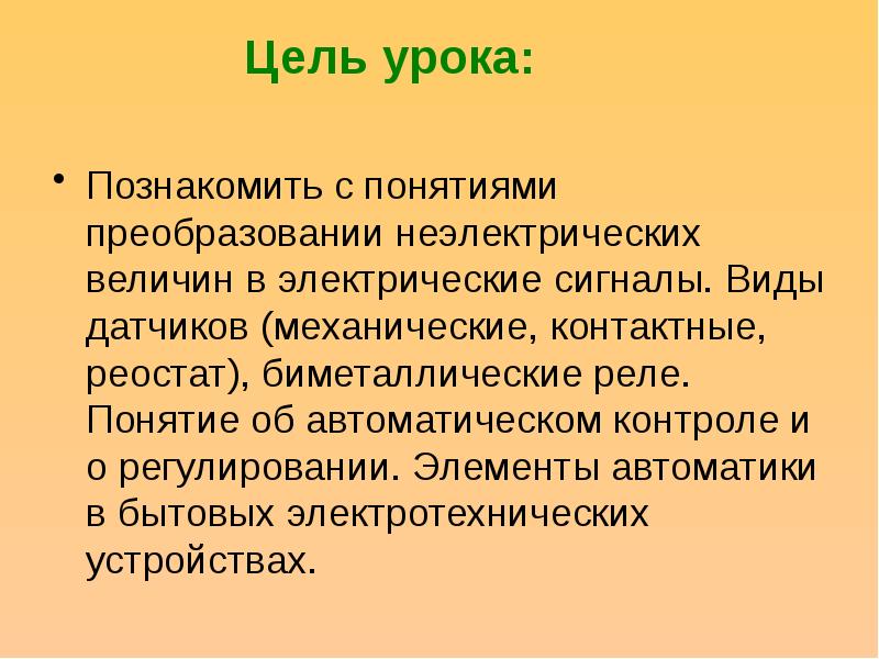 Понятие преобразование. Белагины понятие реформы. Понятие о триходиагностике.. Понятие о биоколлоиде. 7 Класс понятие об автоматическом контроле и регулировании.