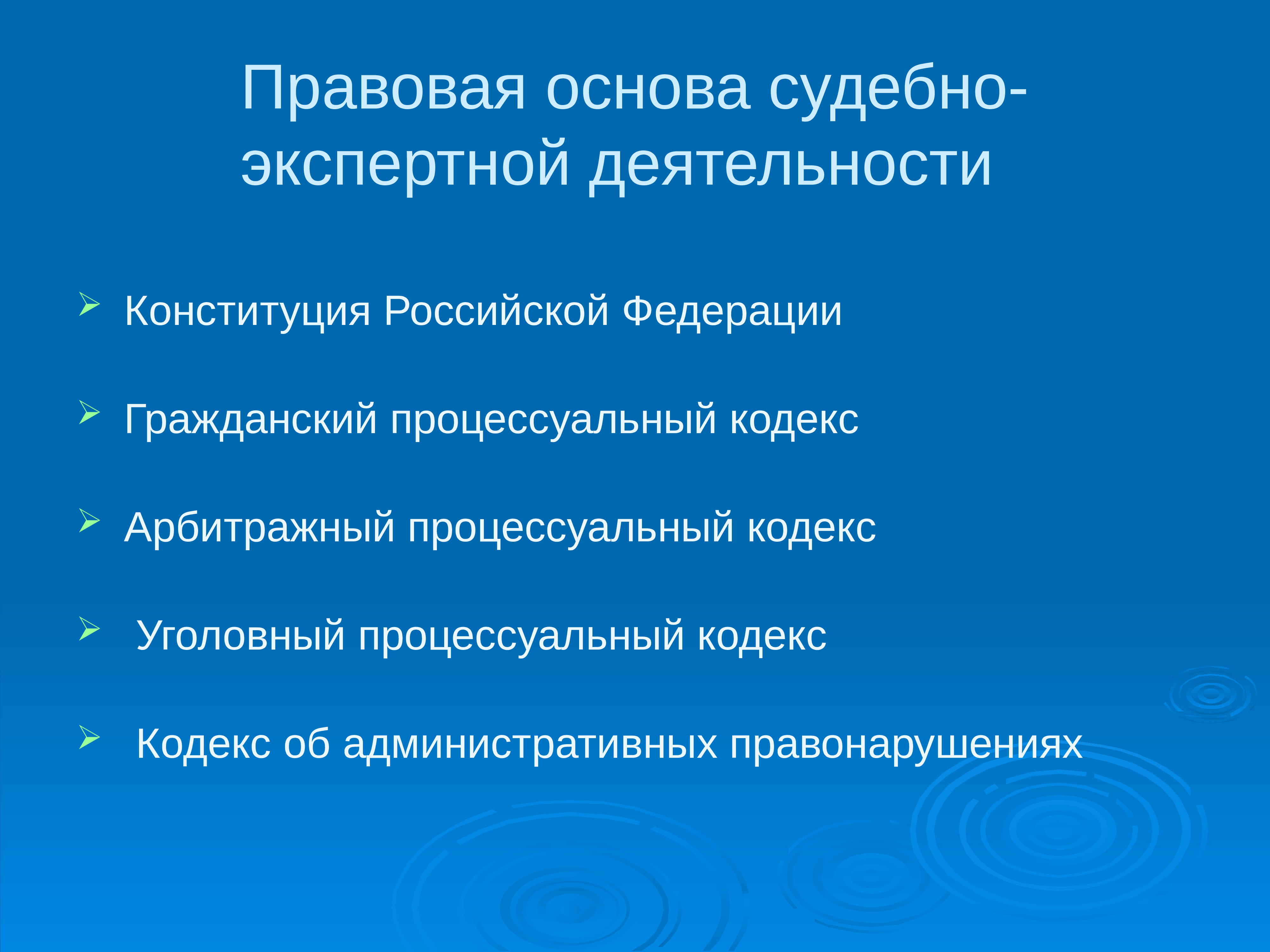 Правовые основы реферат. Правовая основа судебно-экспертной деятельности. Правовая основа экспертной деятельности. Основы правовой регламентации судебно-экспертной деятельности. Правовые основы для экспертизы.