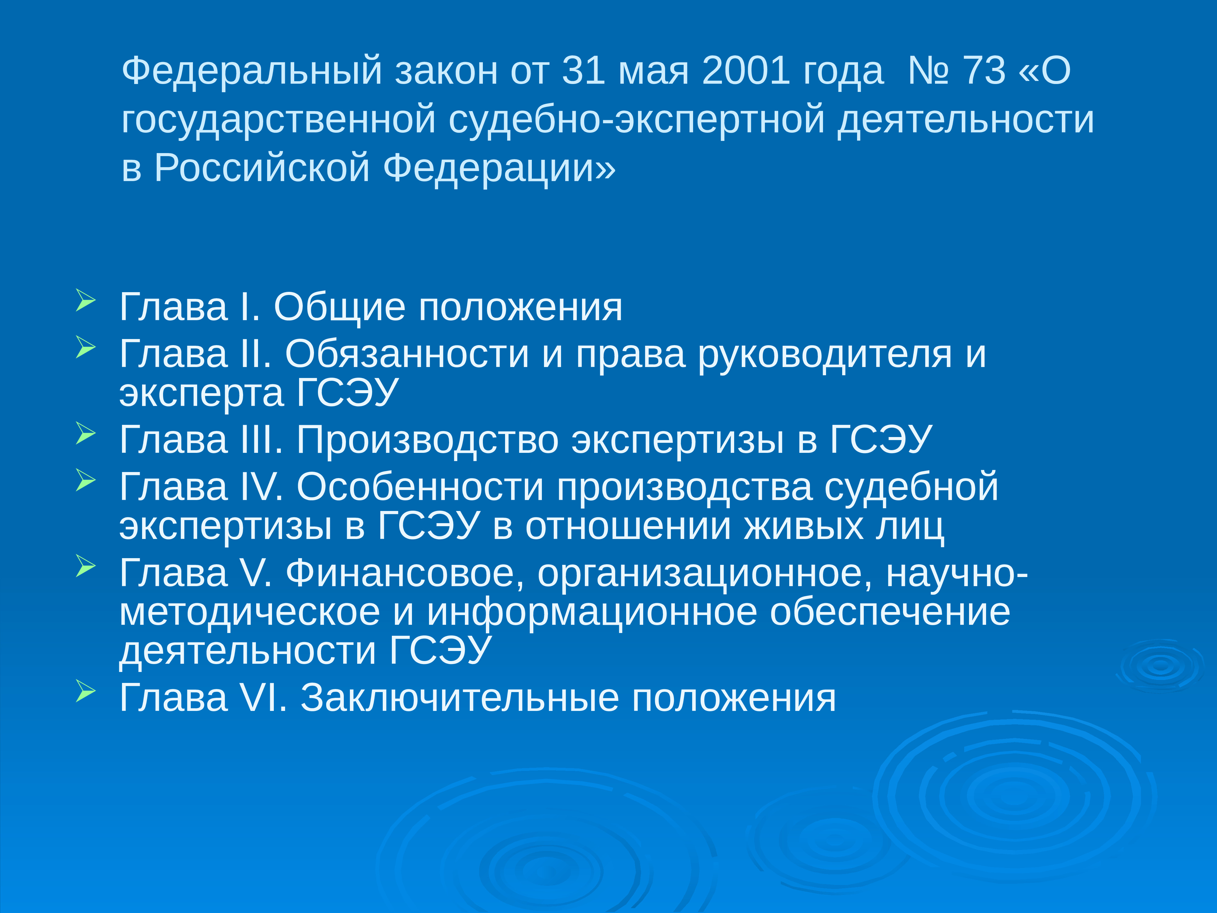 Федеральный закон 31. Государственная судебно-экспертная деятельность. Закон о государственной судебно-экспертной деятельности в РФ. 73 Федеральный закон о судебно-экспертной. Правовое регулирование экспертной деятельности в Российской.