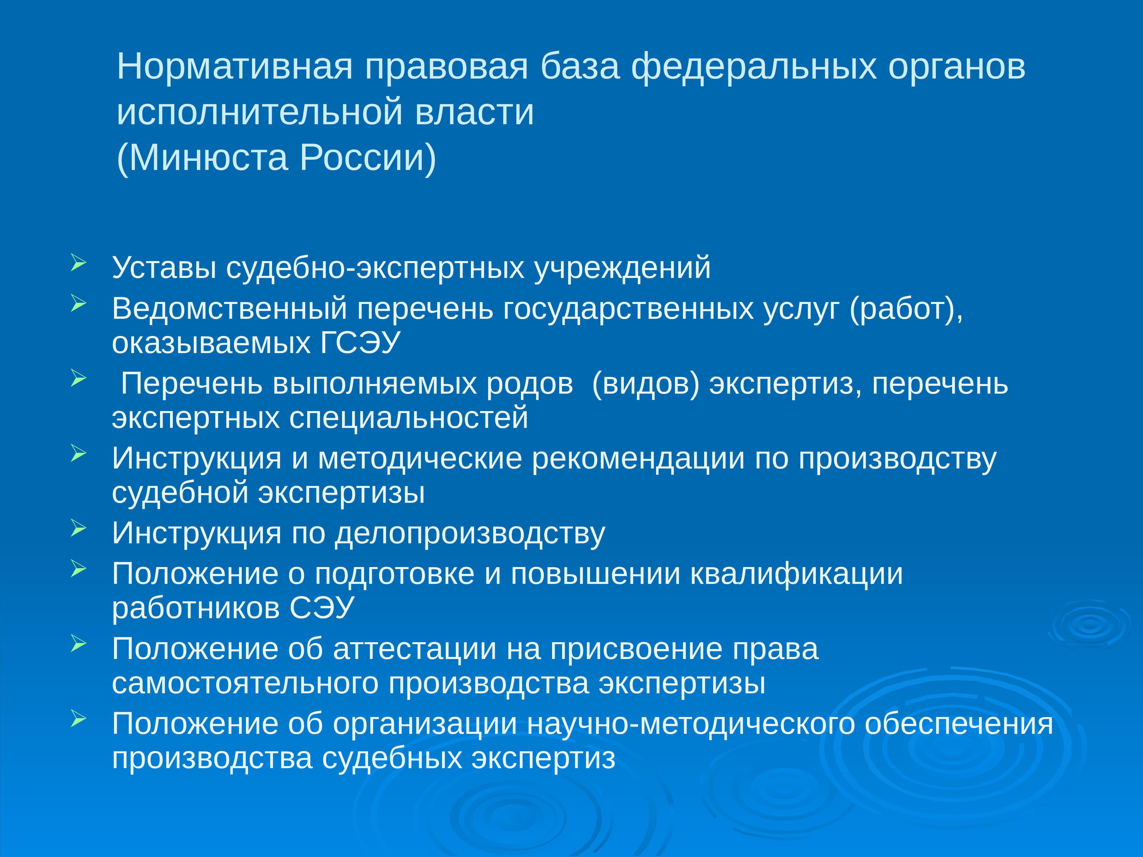 Правовое регулирование федеральных органов исполнительной власти. Правовое регулирование экспертизы.. Виды экспертных учреждений. Правовое регулирование судебно-экспертной деятельности. Правовые основы проведения экспертиз.