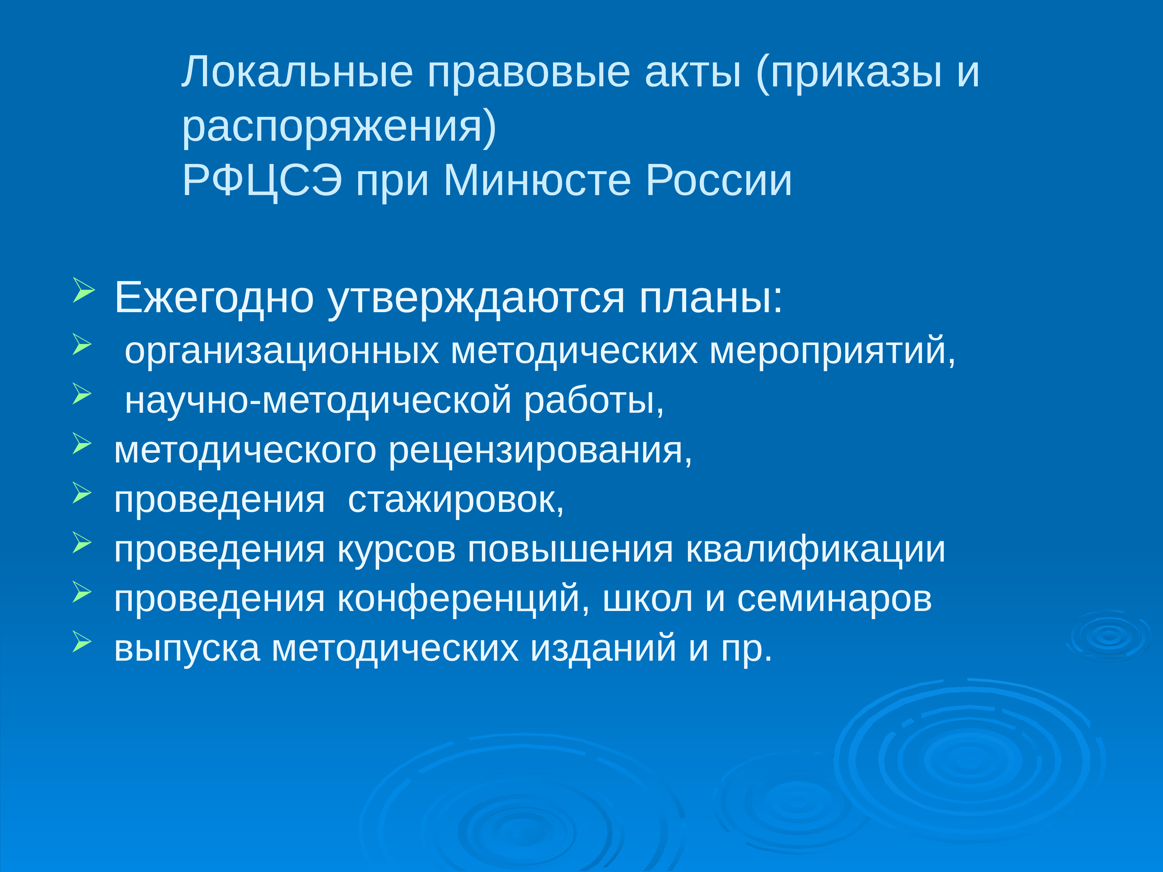 Внутренний правовой акт. Задачи судебно-экспертной деятельности. Правовые основы проведения экспертиз. Правовое регулирование государственных займов. Правовое заключение на приказ.