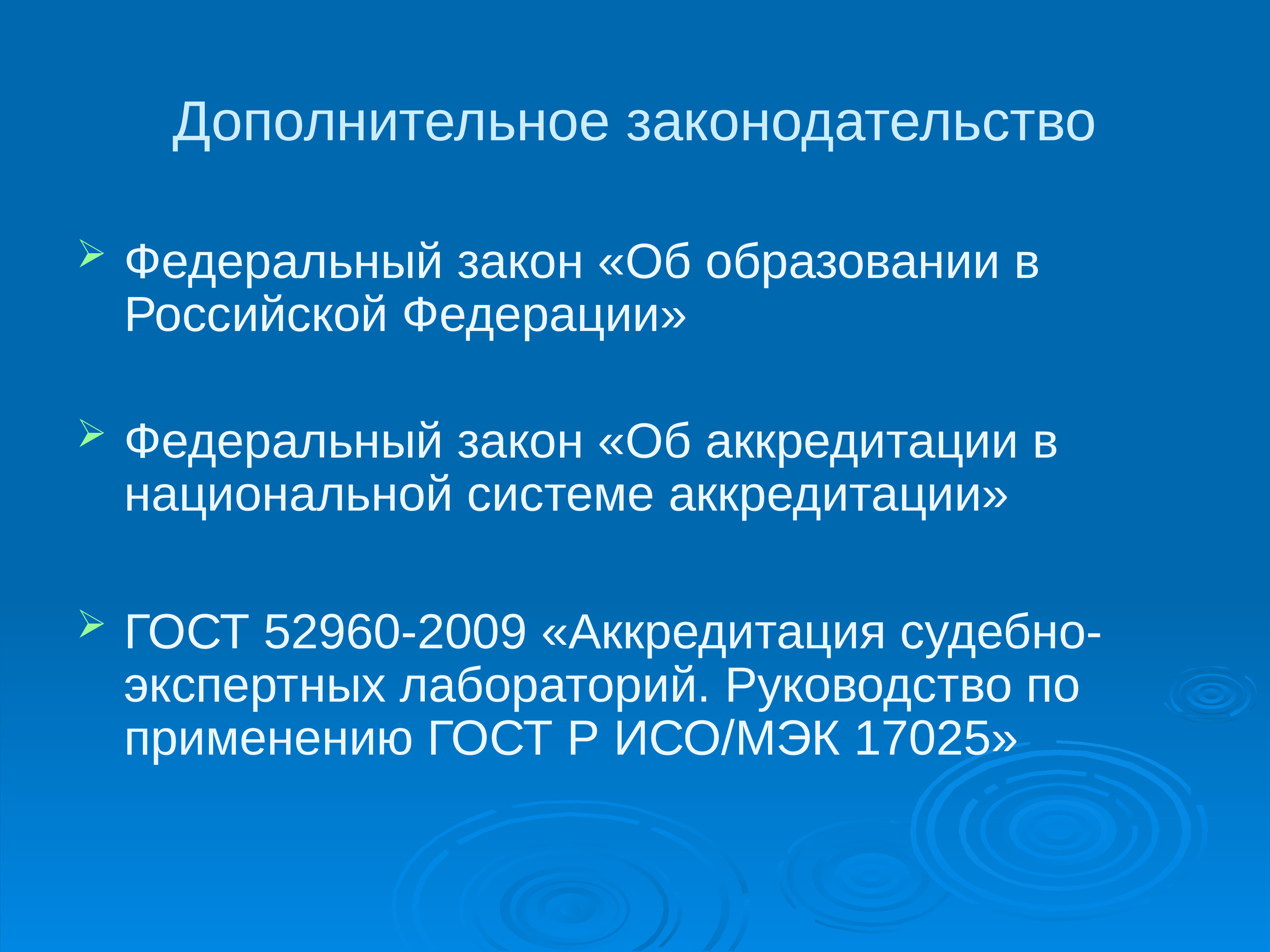 Закон об аккредитации. Правовая основа судебно-экспертной деятельности. Правовая основа экспертной деятельности.