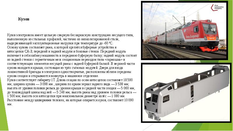 Расстояние автосцепки локомотива. 2эв120 электровоз. 2эв120 схема. Высота автосцепки Локомотива над головкой рельса. Высота электровоза.