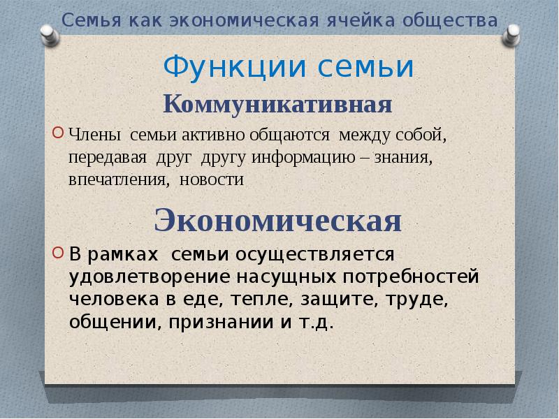 Семья ячейка общества. Семья как экономическая ячейка. Семья как ячейка общества. Семья экономическая ячейка общества. Семья как экономическая ячейка общества 8.