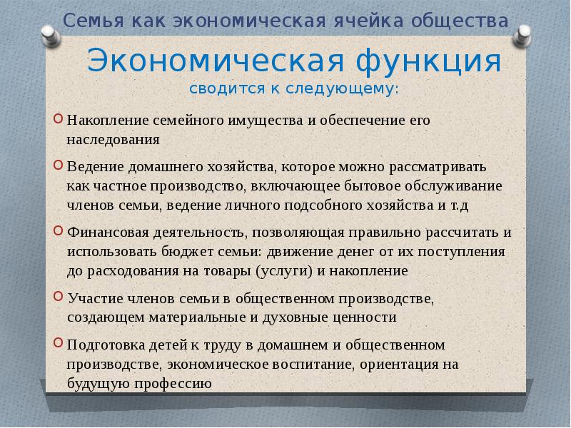 Проект по обществознанию семья как ячейка общества