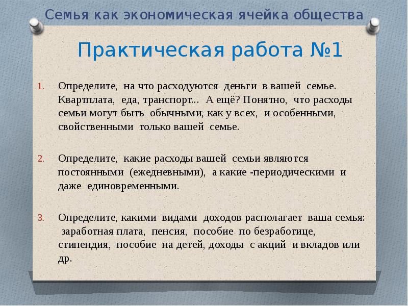 Презентация 8 класс семья как экономическая ячейка общества 8